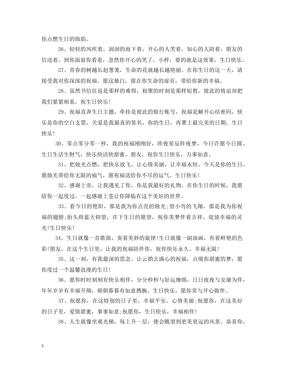 生日祝福语 _第3页