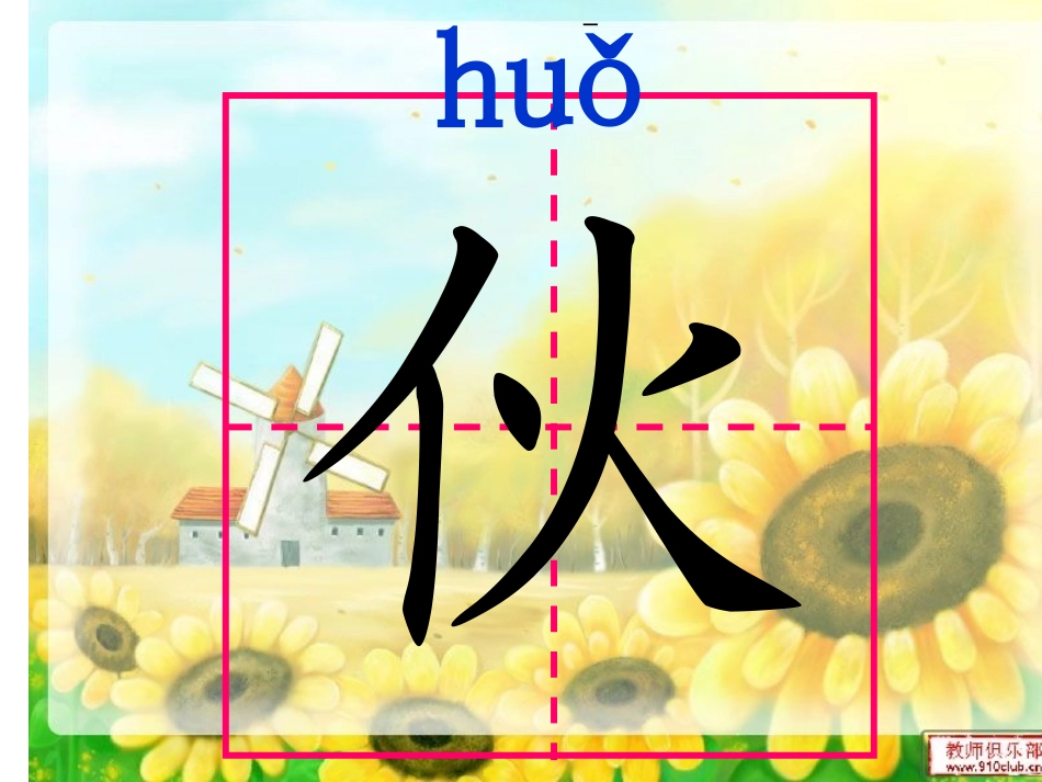 19三个小伙伴课件_第2页