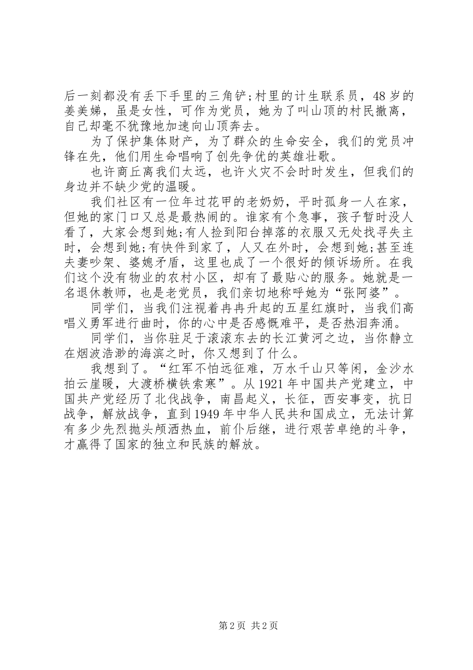 爱党演讲稿范文：我心向党_第2页