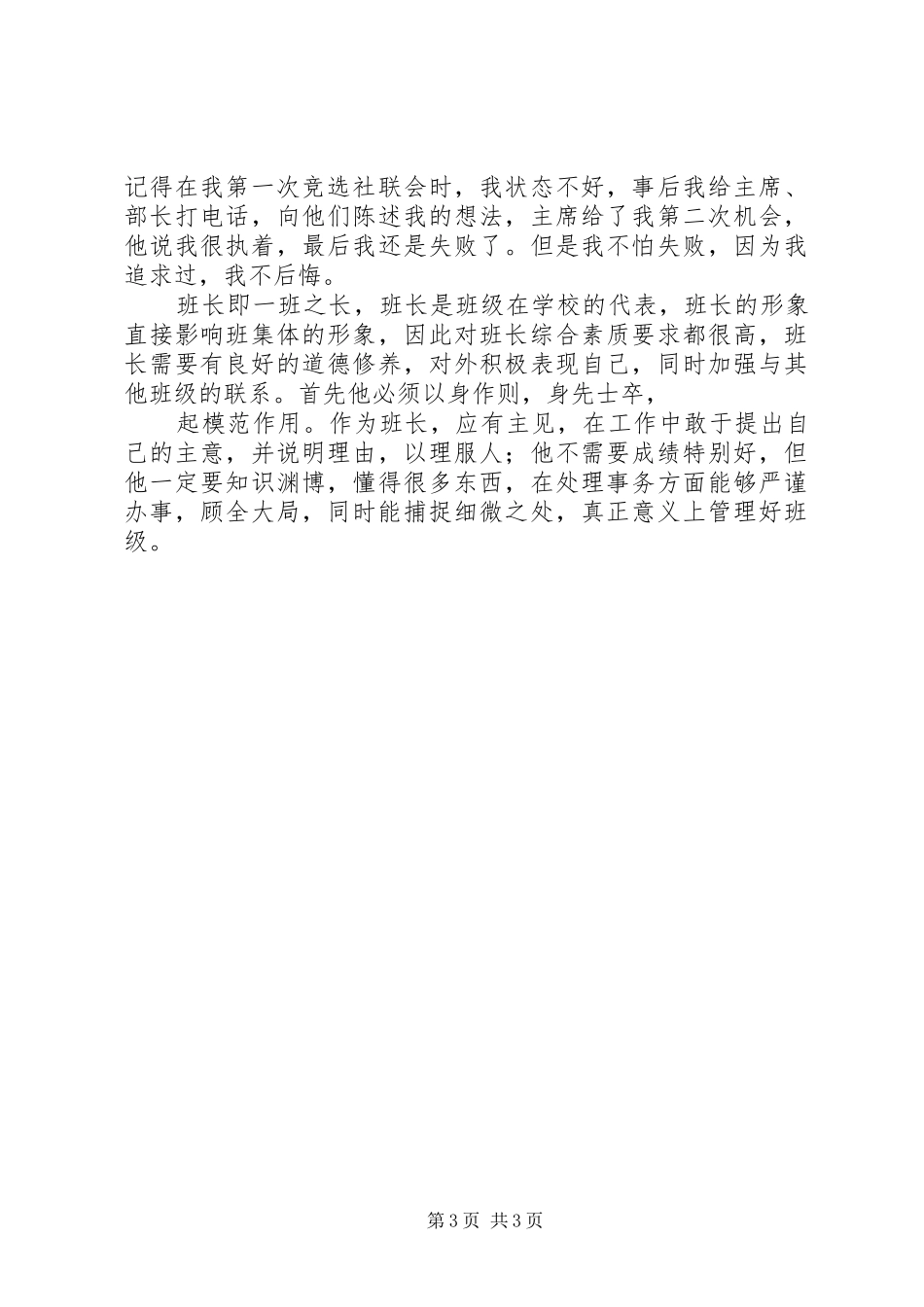 竞选大学班长的演讲_第3页