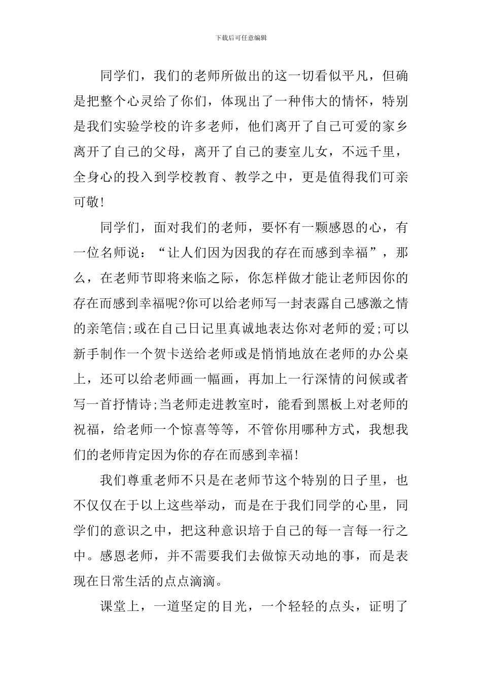 教师节的国旗下演讲稿范文_第2页