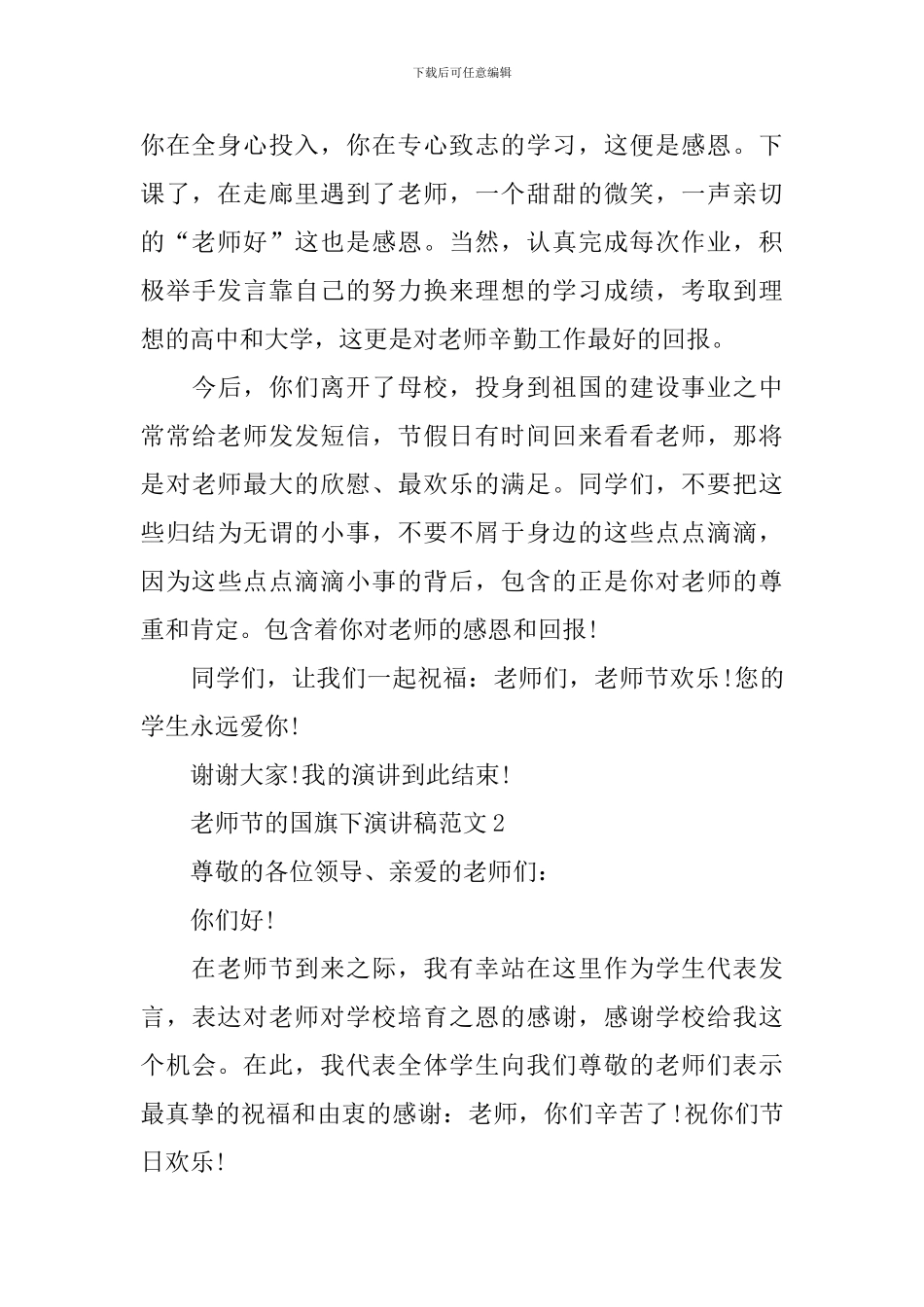 教师节的国旗下演讲稿范文_第3页