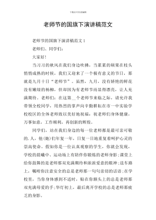 教师节的国旗下演讲稿范文