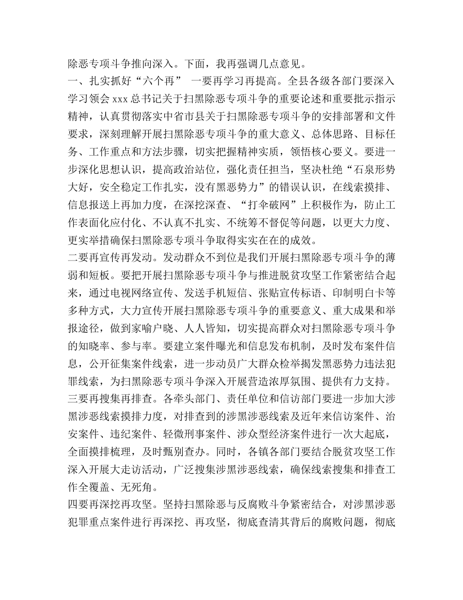 在扫黑除恶专项斗争工作推进会上的2024讲话稿 _第2页