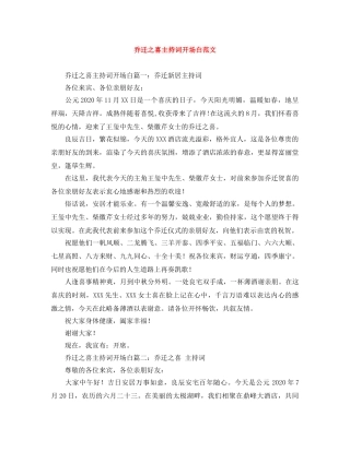 乔迁之喜主持词开场白范文 