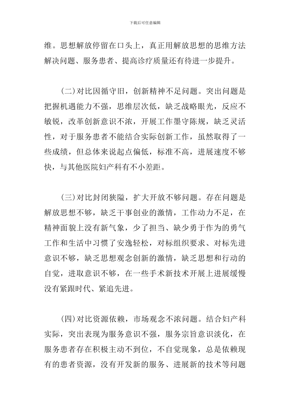党员干部“改革创新、奋发有为”大讨论发言材料三篇_第2页