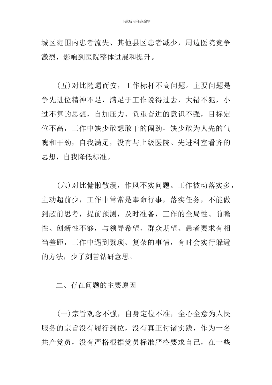 党员干部“改革创新、奋发有为”大讨论发言材料三篇_第3页