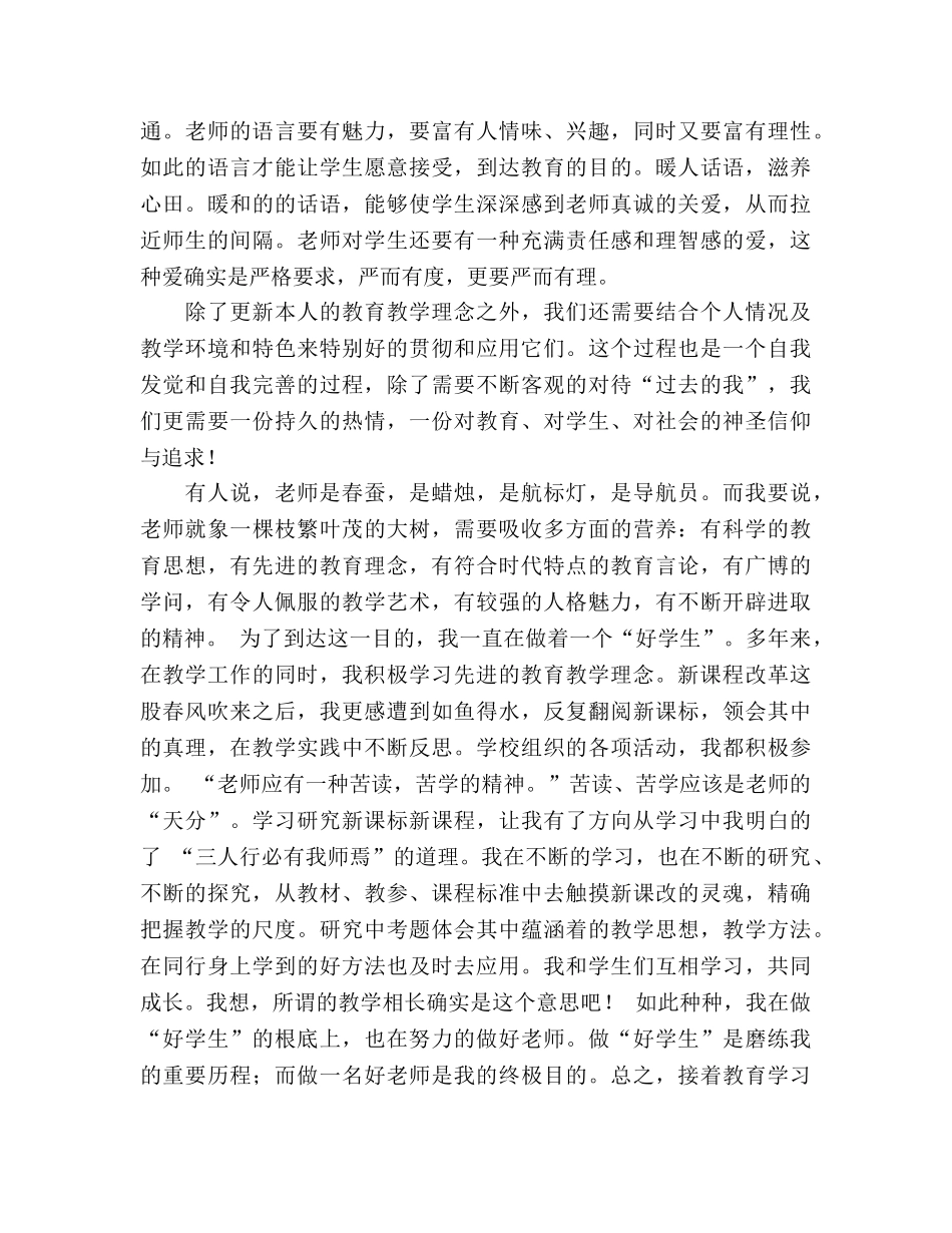 教师继续教育学习参考总结（通用） _第2页