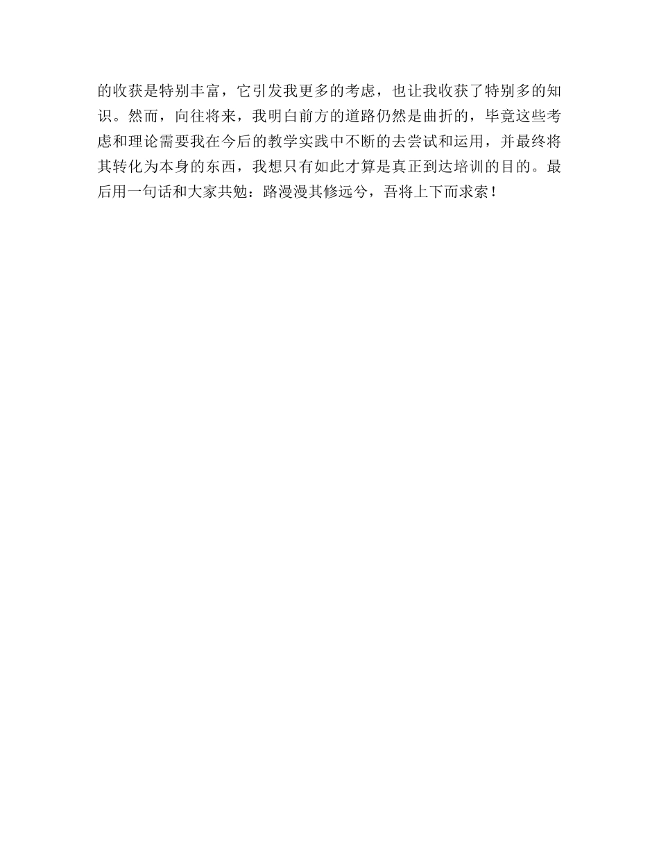 教师继续教育学习参考总结（通用） _第3页