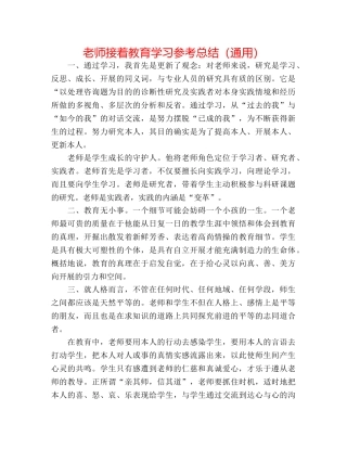 教师继续教育学习参考总结（通用） 