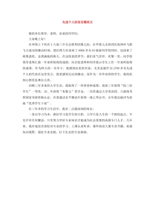 先进个人的发言稿范文 