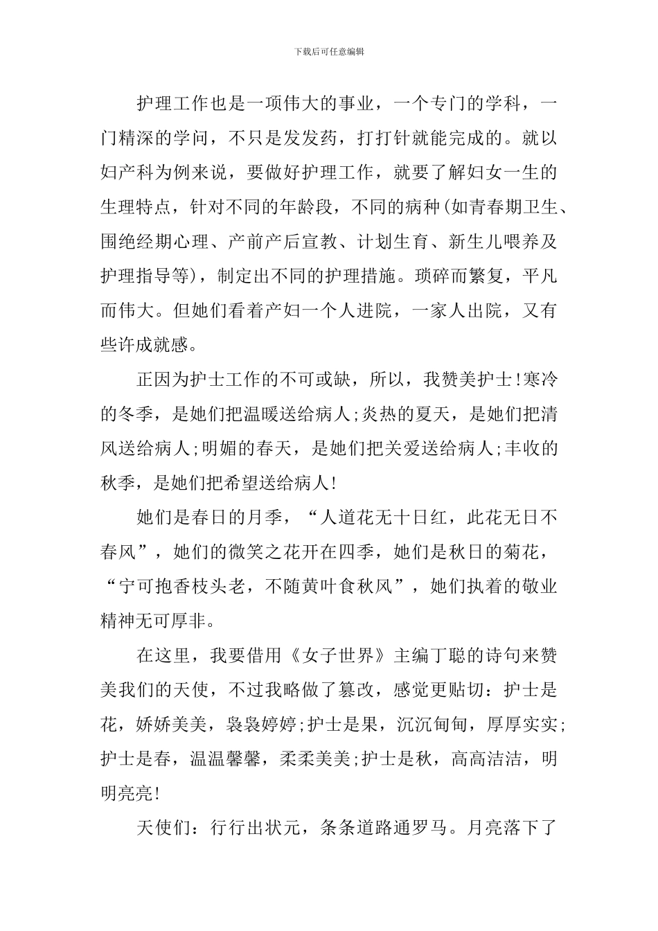 5.12国际护士节活动心得体会_第2页