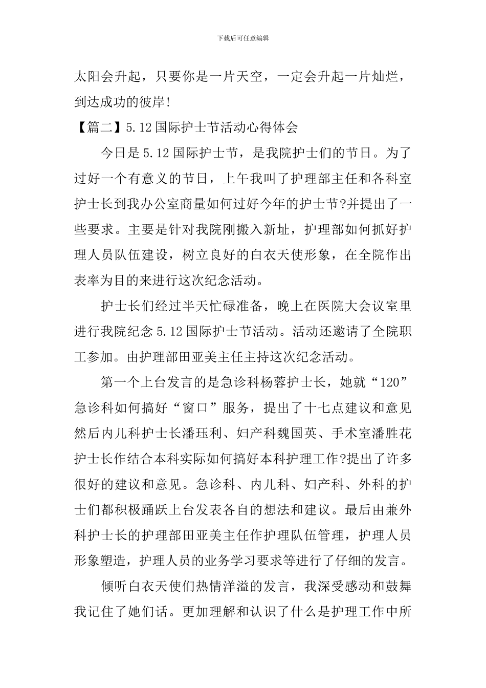 5.12国际护士节活动心得体会_第3页