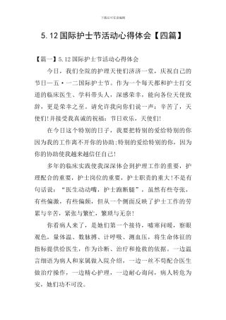 5.12国际护士节活动心得体会