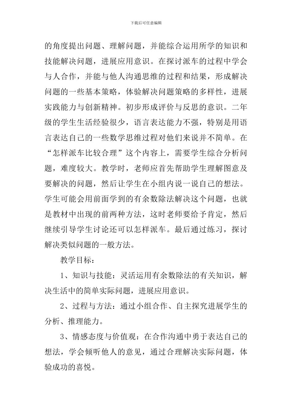 二年级数学教案范文_第2页