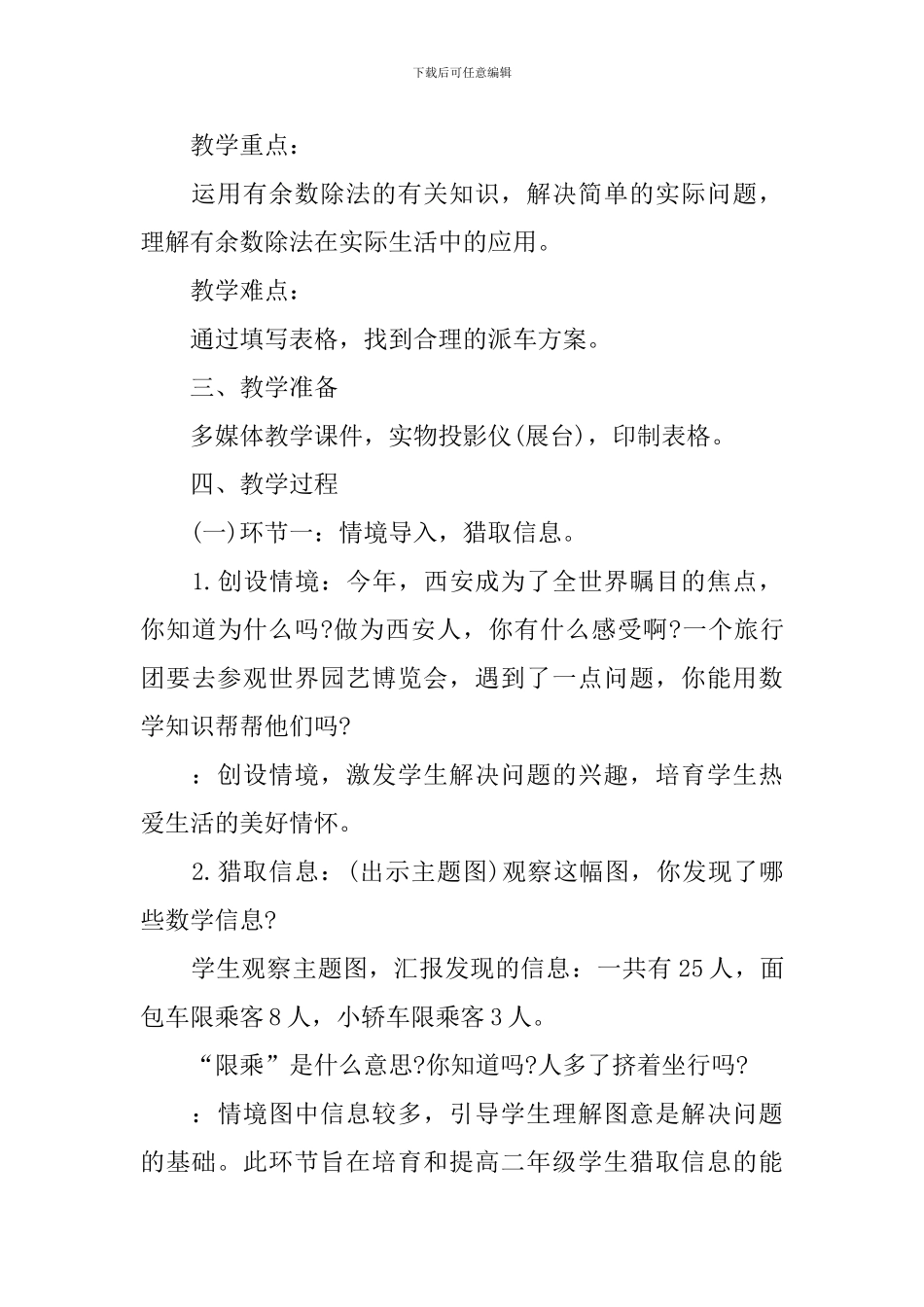 二年级数学教案范文_第3页