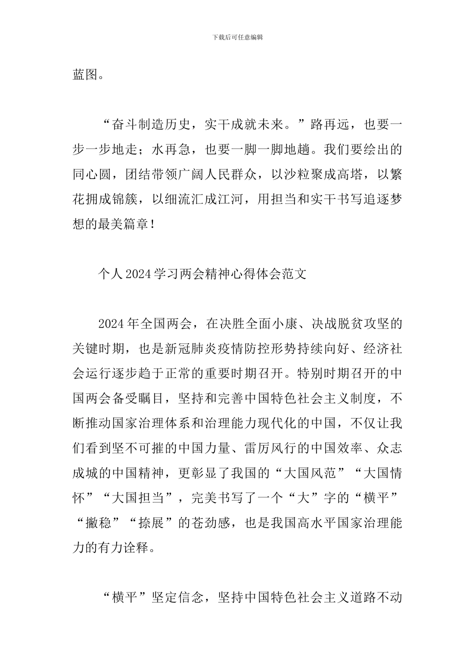 个人2024学习两会精神心得体会范文5篇_第3页