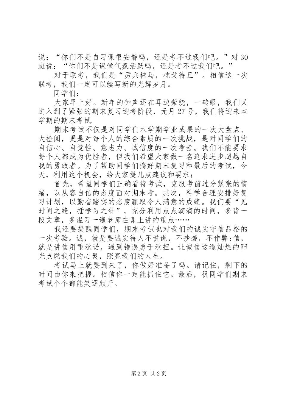 关于班会的演讲稿范文_第2页