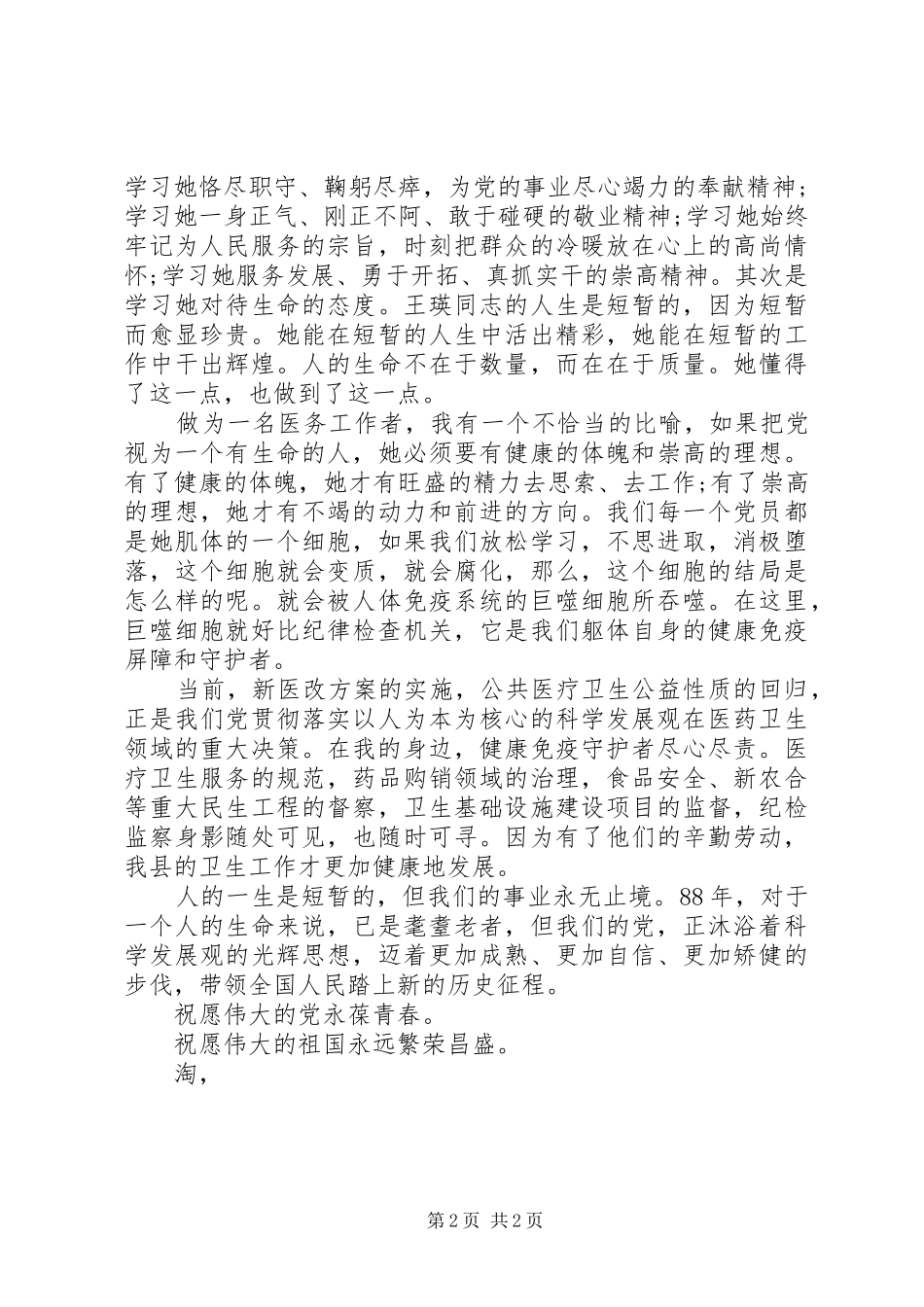 建党95周年爱党讲演范文：祝愿伟大的党永葆青春_第2页