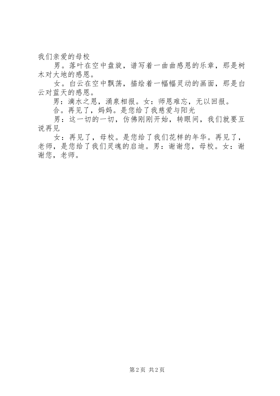《感恩母校,放飞梦想》演讲致辞_第2页