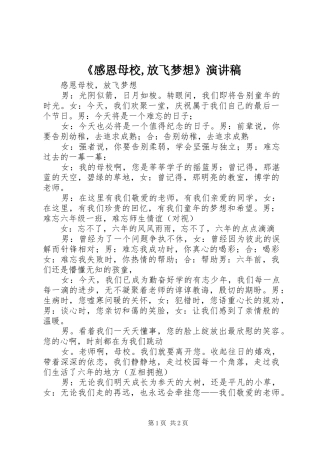 《感恩母校,放飞梦想》演讲致辞