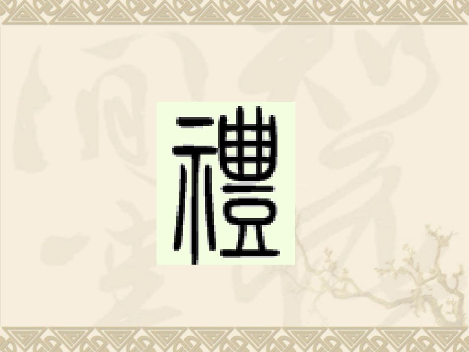 《谈礼貌》课件_第2页