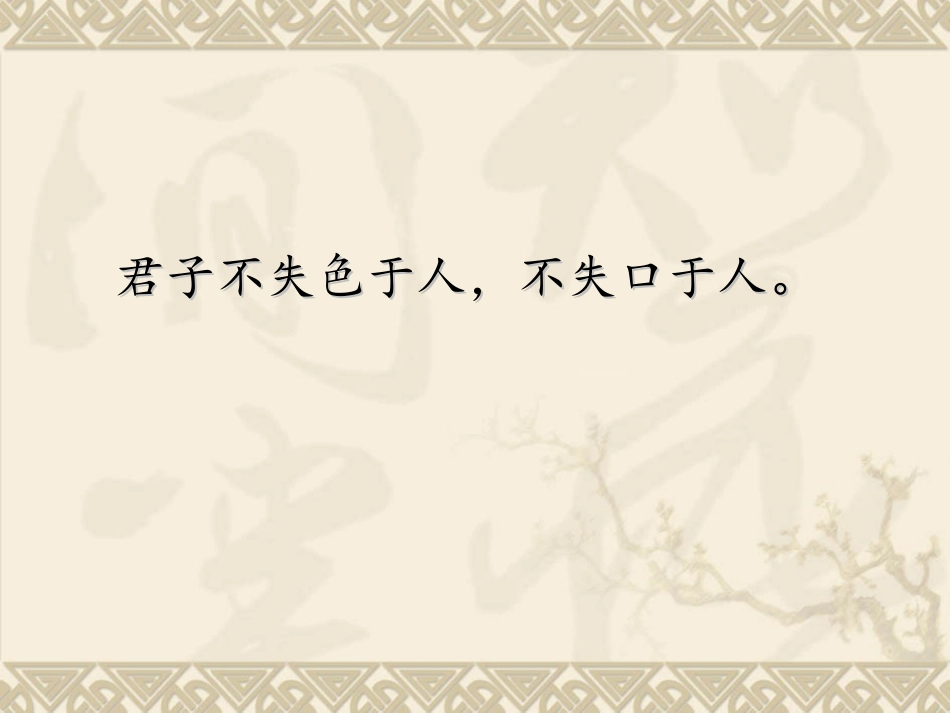《谈礼貌》课件_第3页