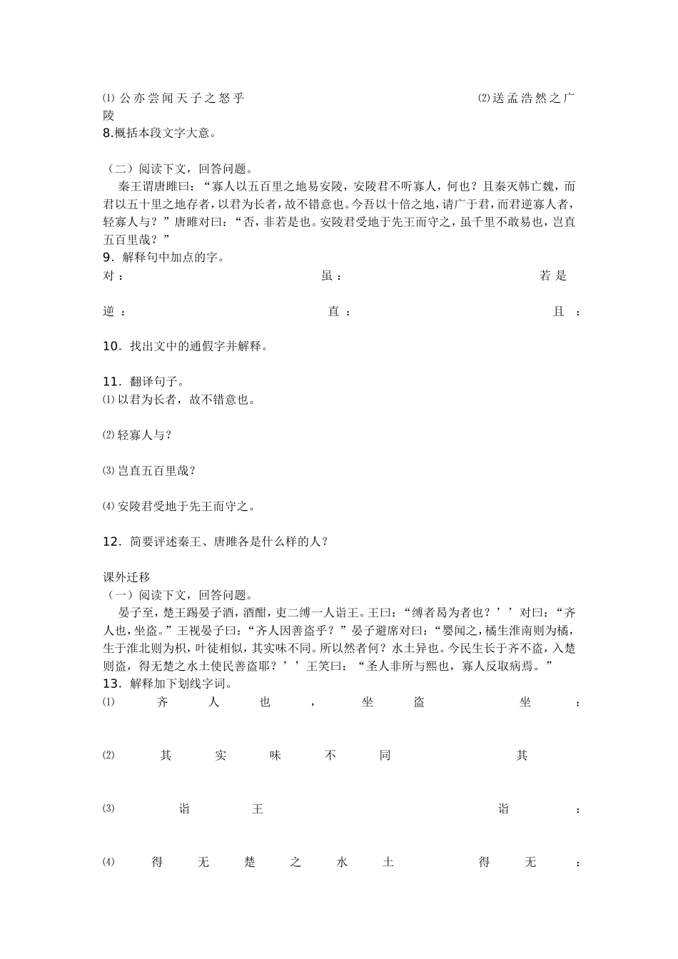 文言文练习题_第2页