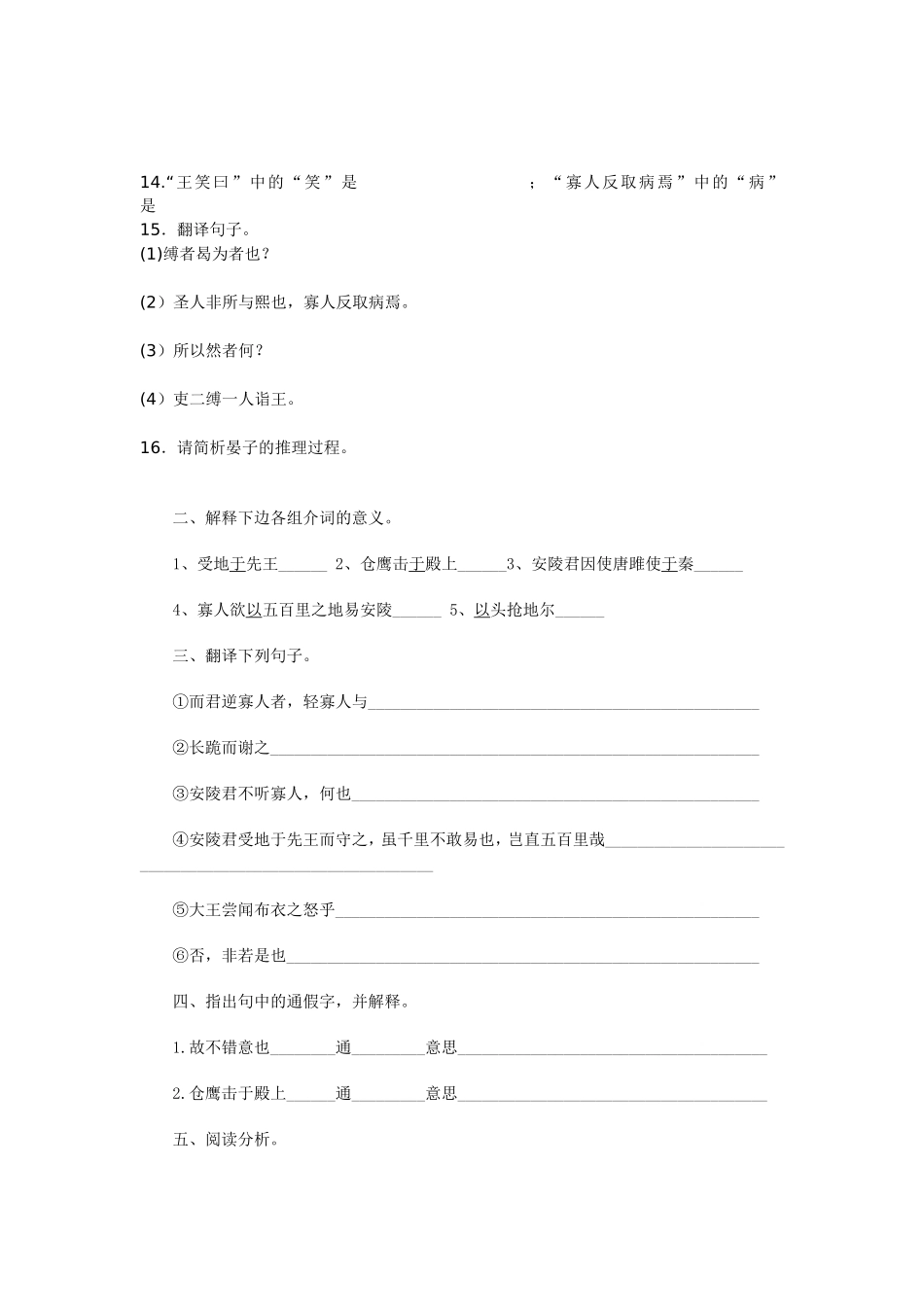 文言文练习题_第3页