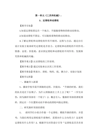 定滑轮和动滑轮