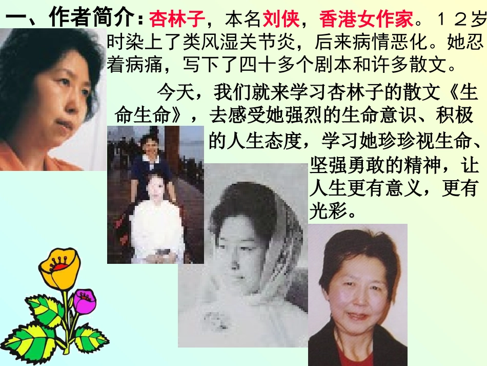 3、生命、生命_第2页