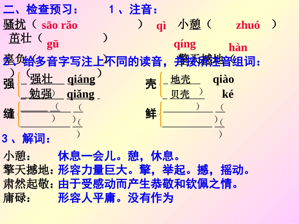 3、生命、生命_第3页