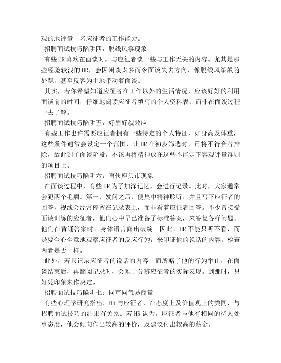 招聘面试技巧陷阱 _第2页