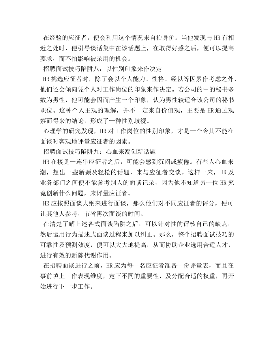 招聘面试技巧陷阱 _第3页