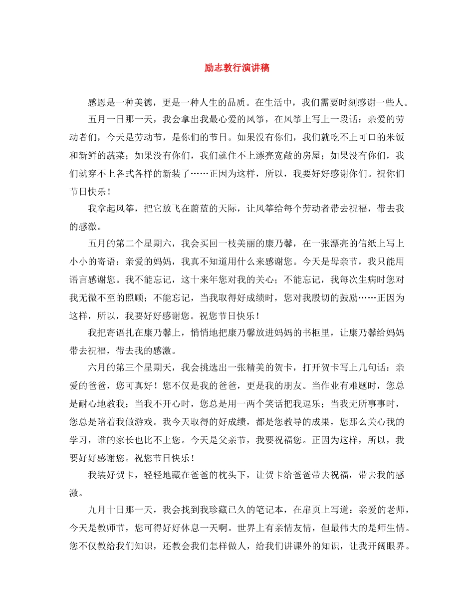 励志敦行演讲稿 _第1页