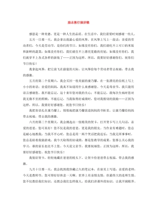 励志敦行演讲稿 