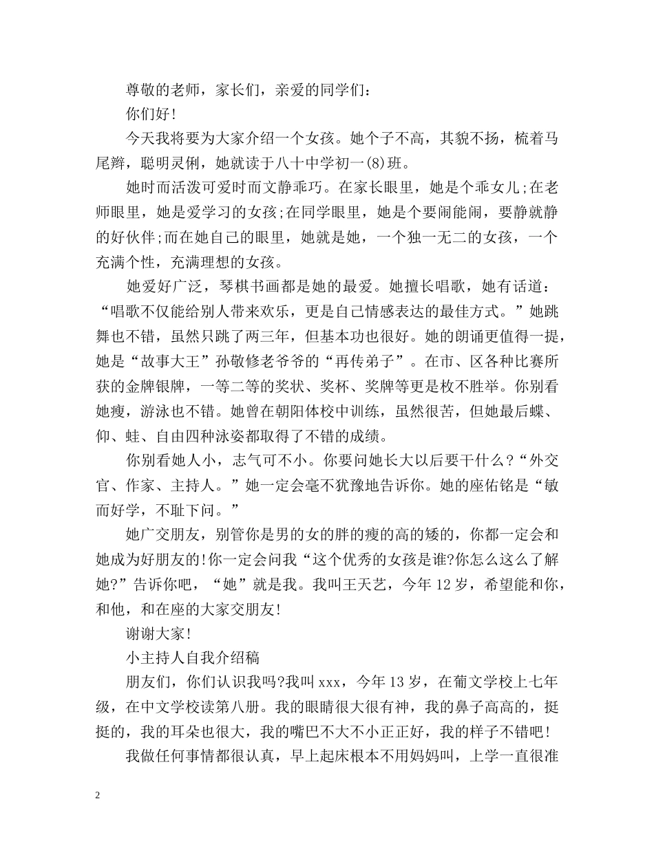 小主持人大赛自我介绍稿 _第2页