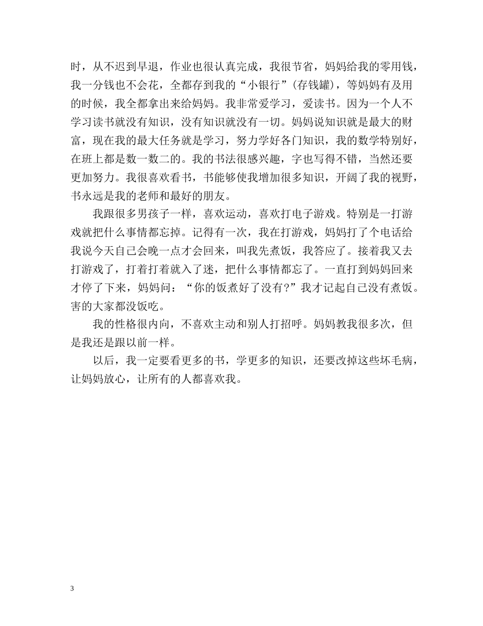 小主持人大赛自我介绍稿 _第3页