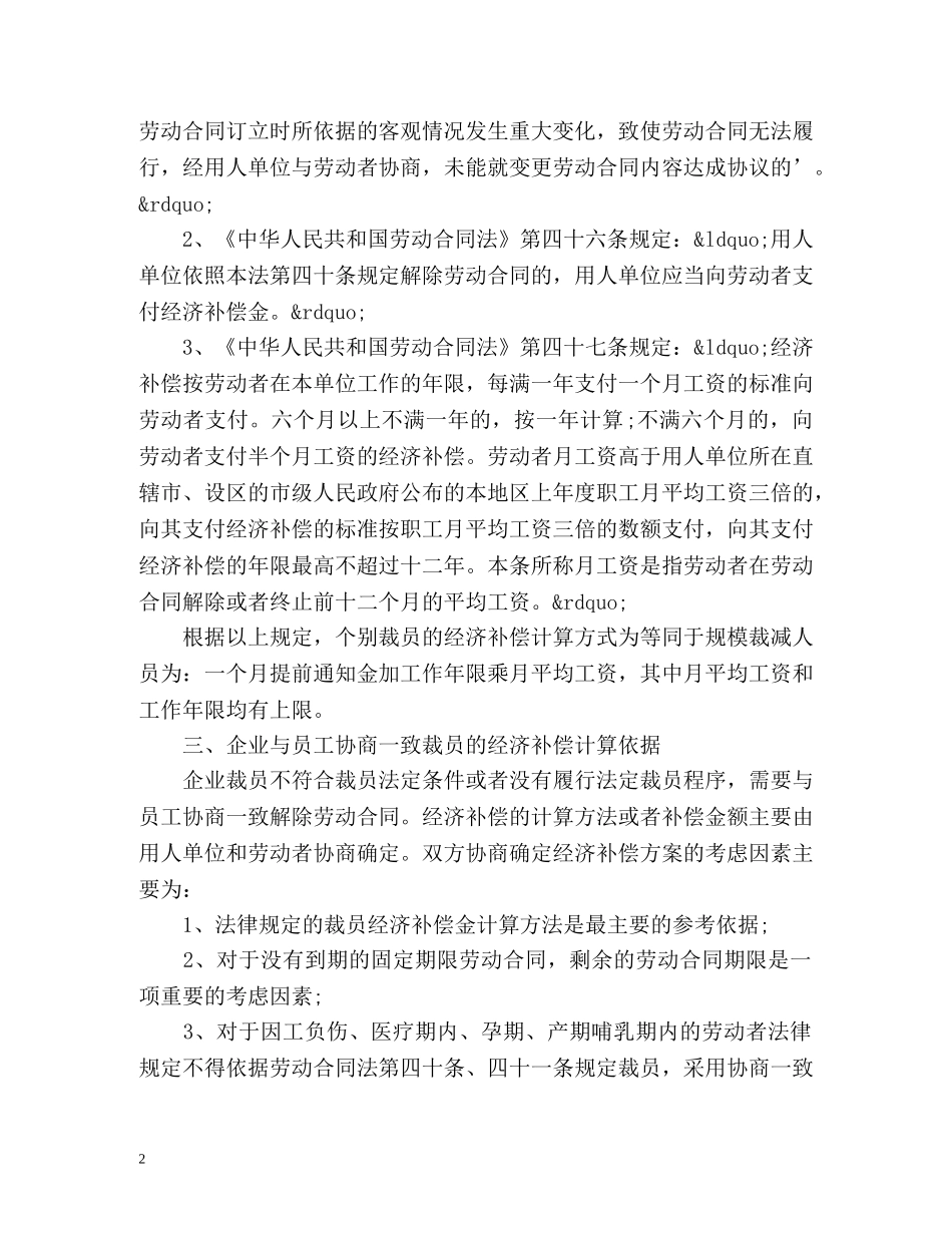 公司企业裁员赔偿补偿的法律规定 _第2页