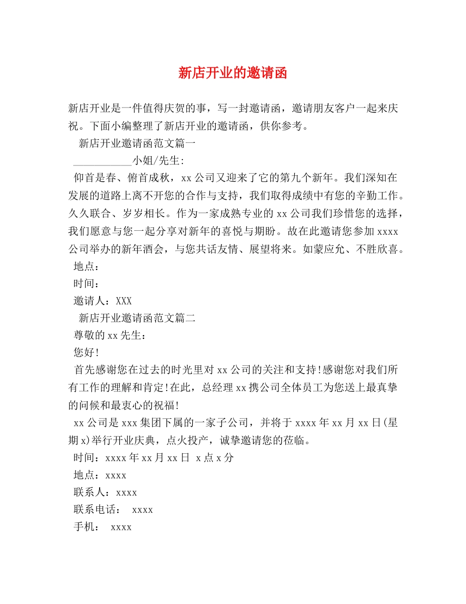 新店开业的邀请函 _第1页