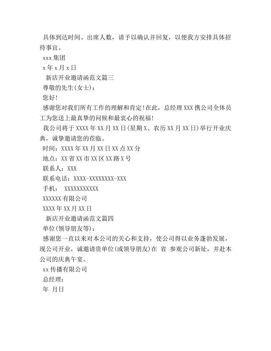 新店开业的邀请函 _第2页