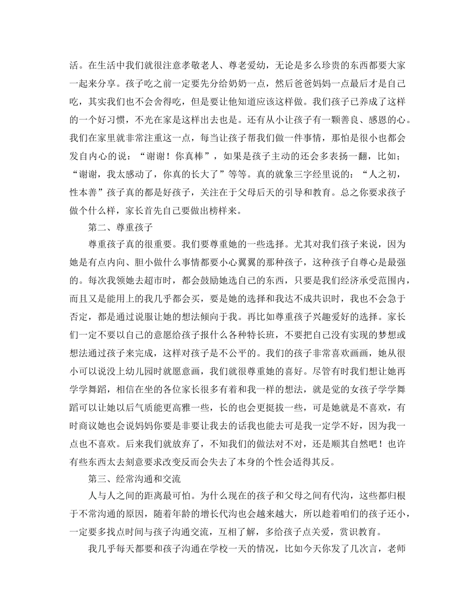 二年级第二学期会家长的优秀发言稿范文 _第2页