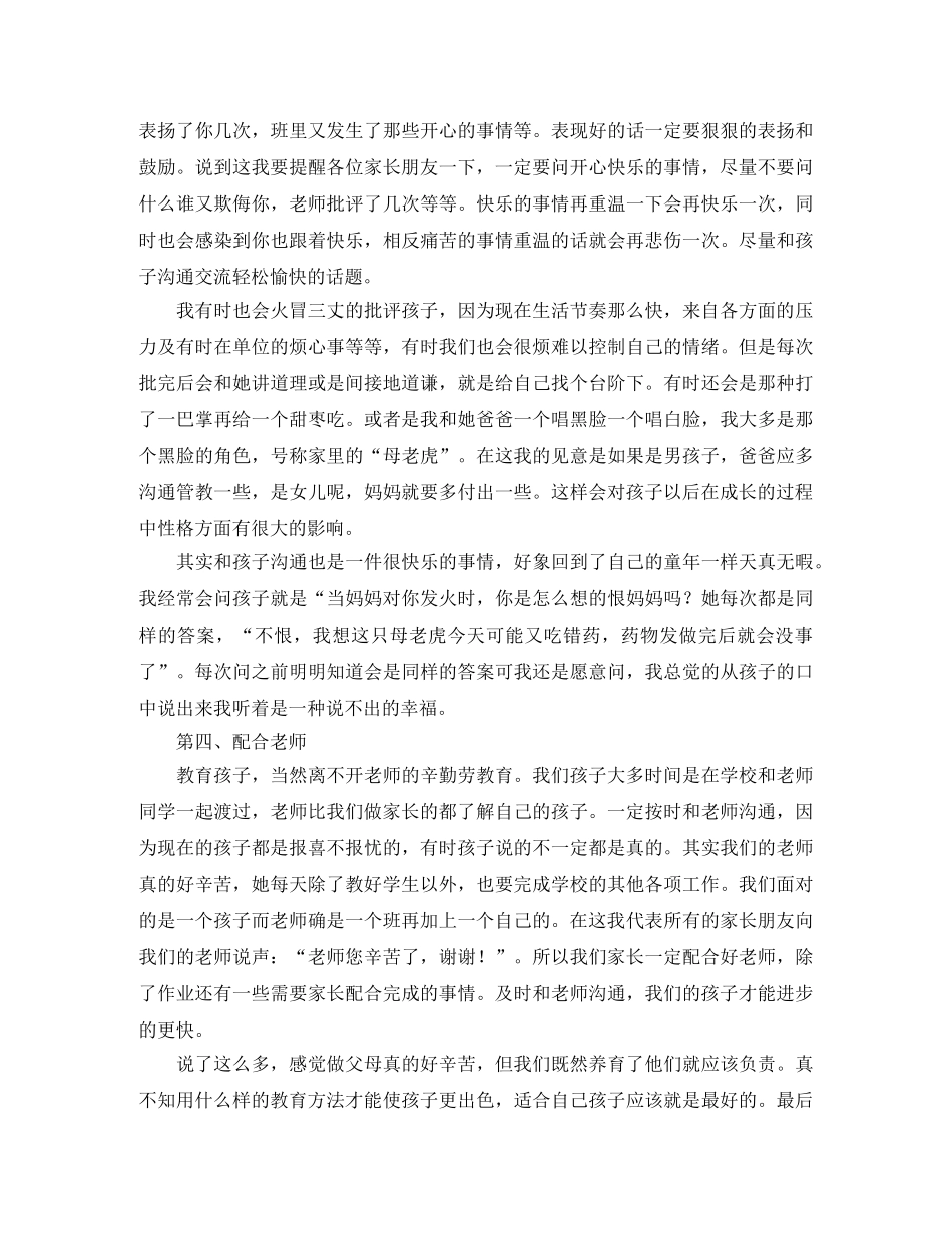 二年级第二学期会家长的优秀发言稿范文 _第3页