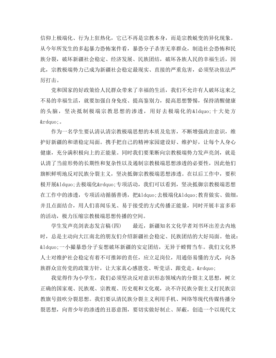 学生发声亮剑表态发言稿集锦 _第2页