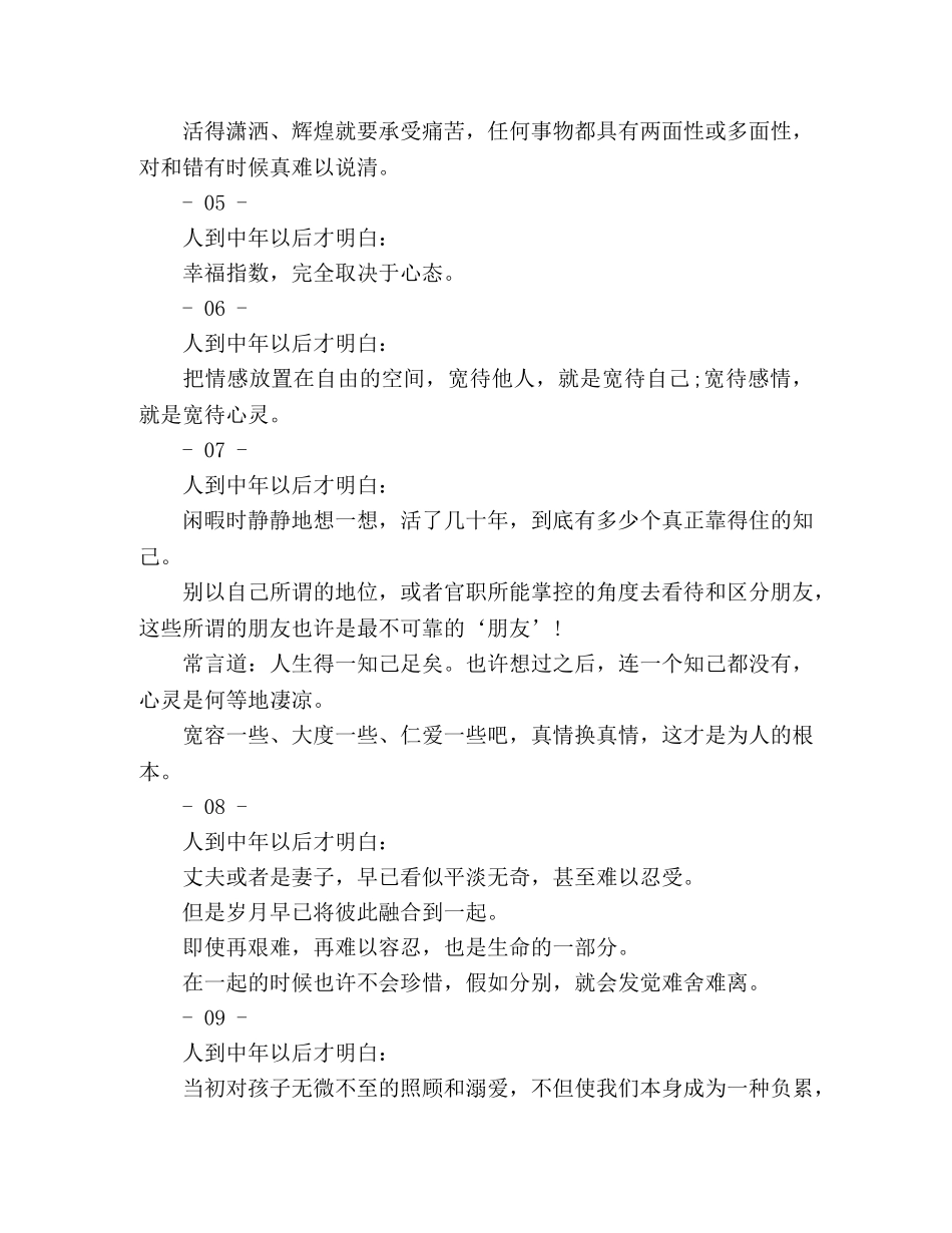 人到中年的醒悟 _第2页