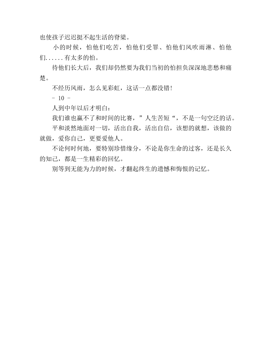 人到中年的醒悟 _第3页