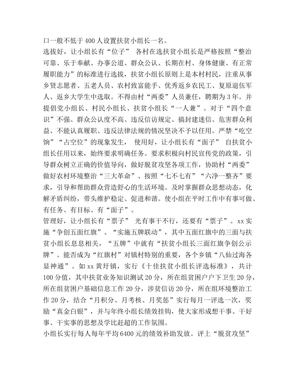 脱贫攻坚工作经验交流6篇汇编 脱贫攻坚政策汇编 _第3页