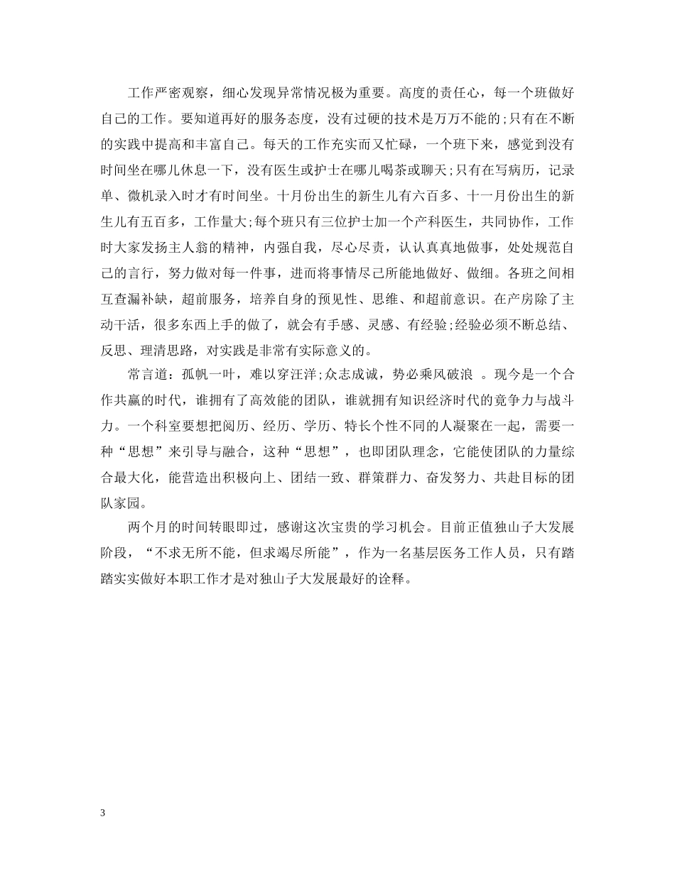 医院护士进修自我鉴定 _第3页