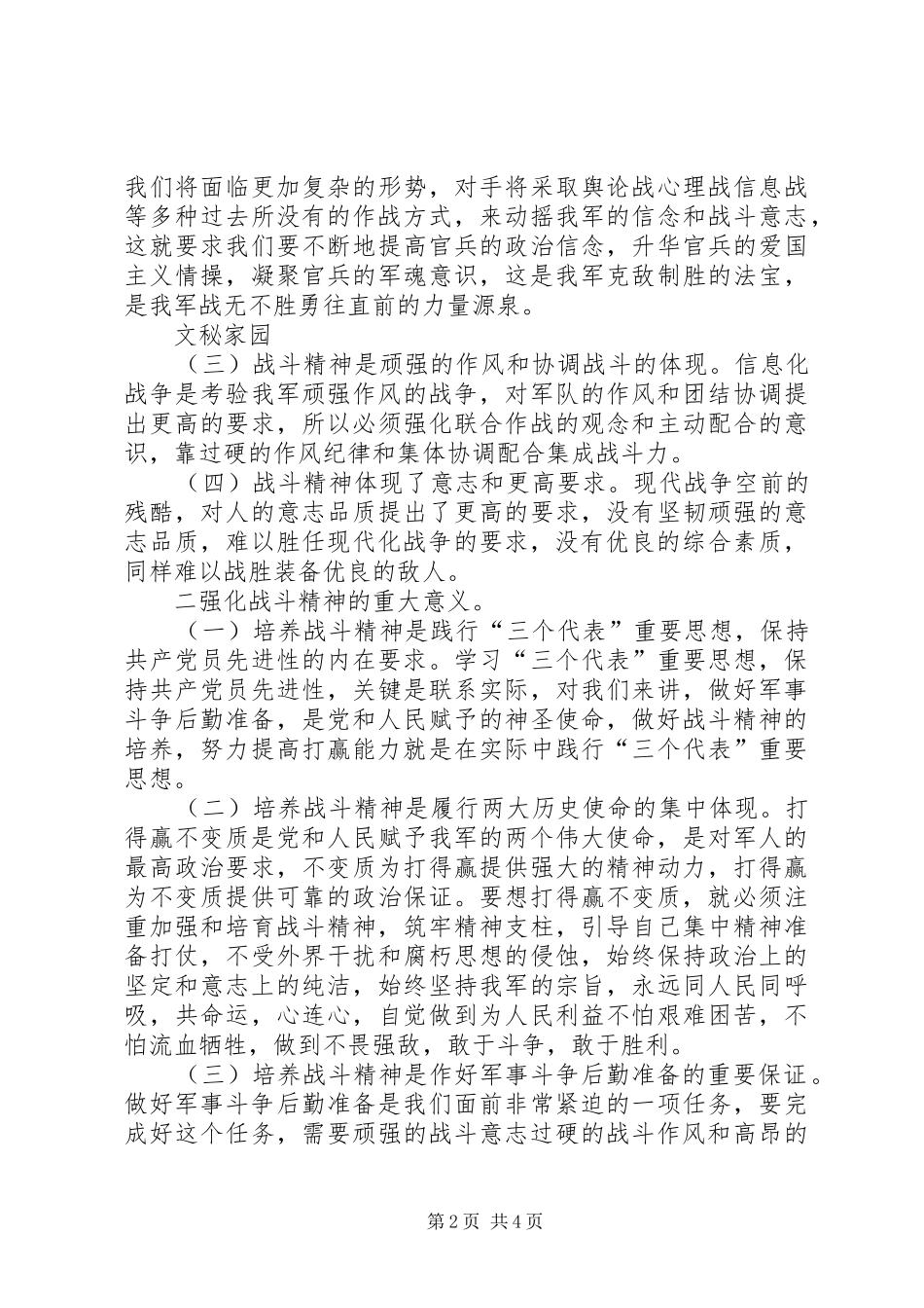 部队演讲致辞—强化战斗精神，提高打赢能力_第2页