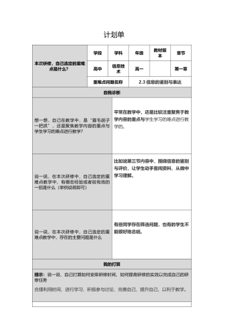 计划单模板+